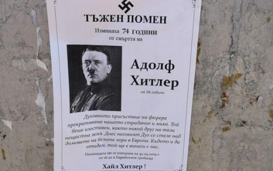 Поминки Гитлера на еврейском кладбище устроят в Болгарии